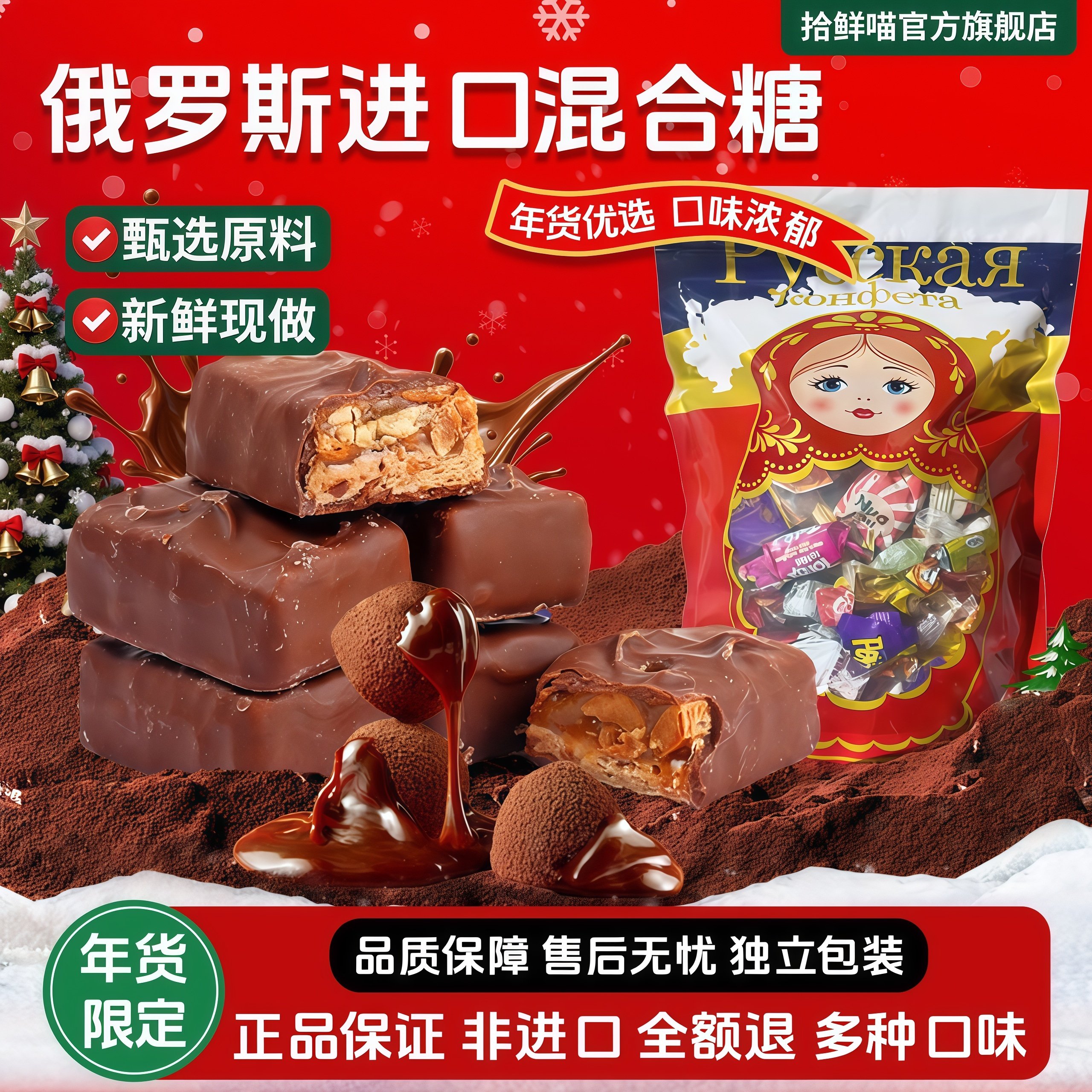 俄罗斯原装进口巧克力混合装糖果年货过年必备零食食品官方旗舰店