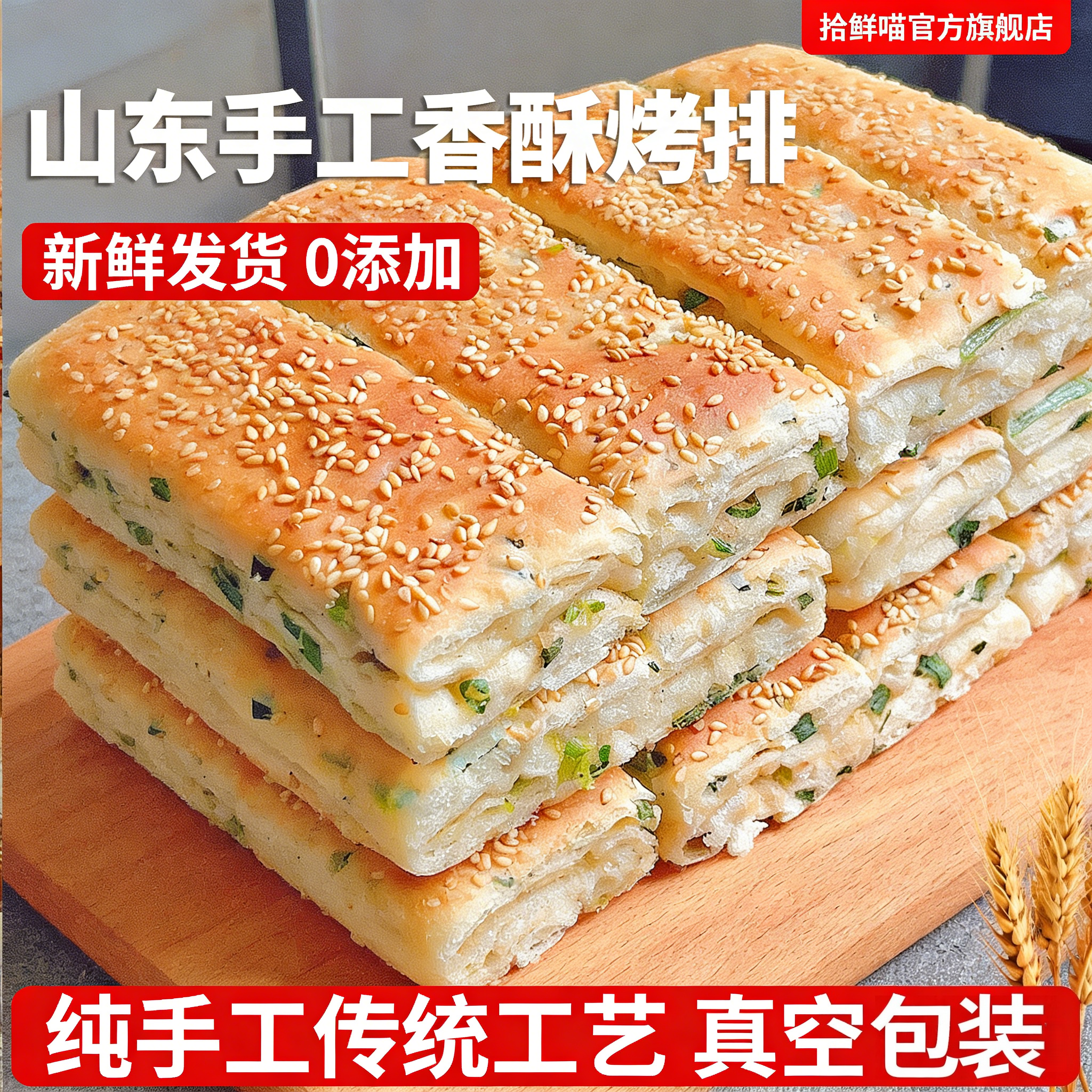 山东烤排素排火烧千层饼酥软烧饼手工自制早餐主食儿童馍馒头特产