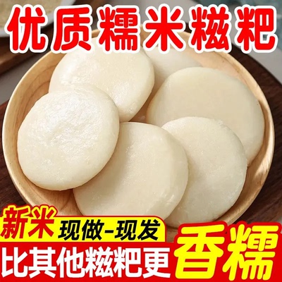 农家纯手工特产糯米糍粑