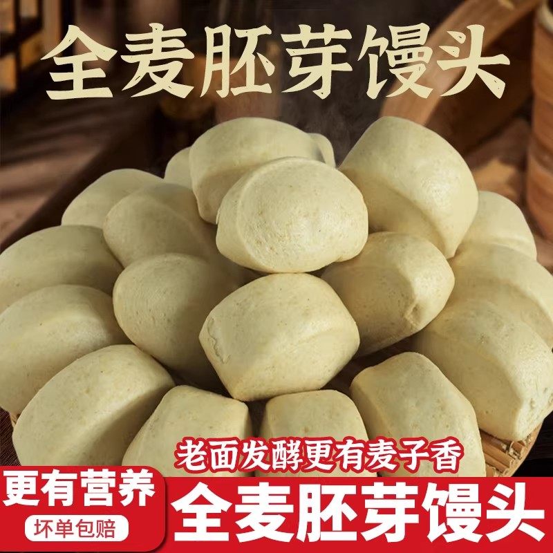 全麦胚芽馒头粗杂粮馍馍孕妇儿童早餐代餐主食包子加热即食半成品,粮油调味/速食/干货/烘焙,包点,淘宝优惠券,粉丝福利购,淘宝优惠卷