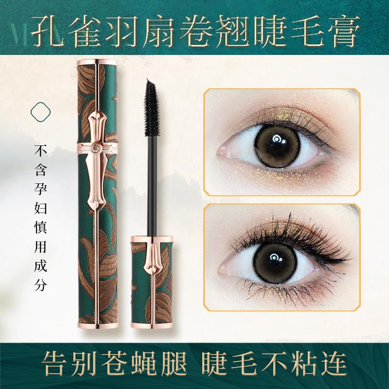 正品李佳琪推荐hojo孔雀睫毛膏女卷翘不晕染防水浓密自然纤长持久