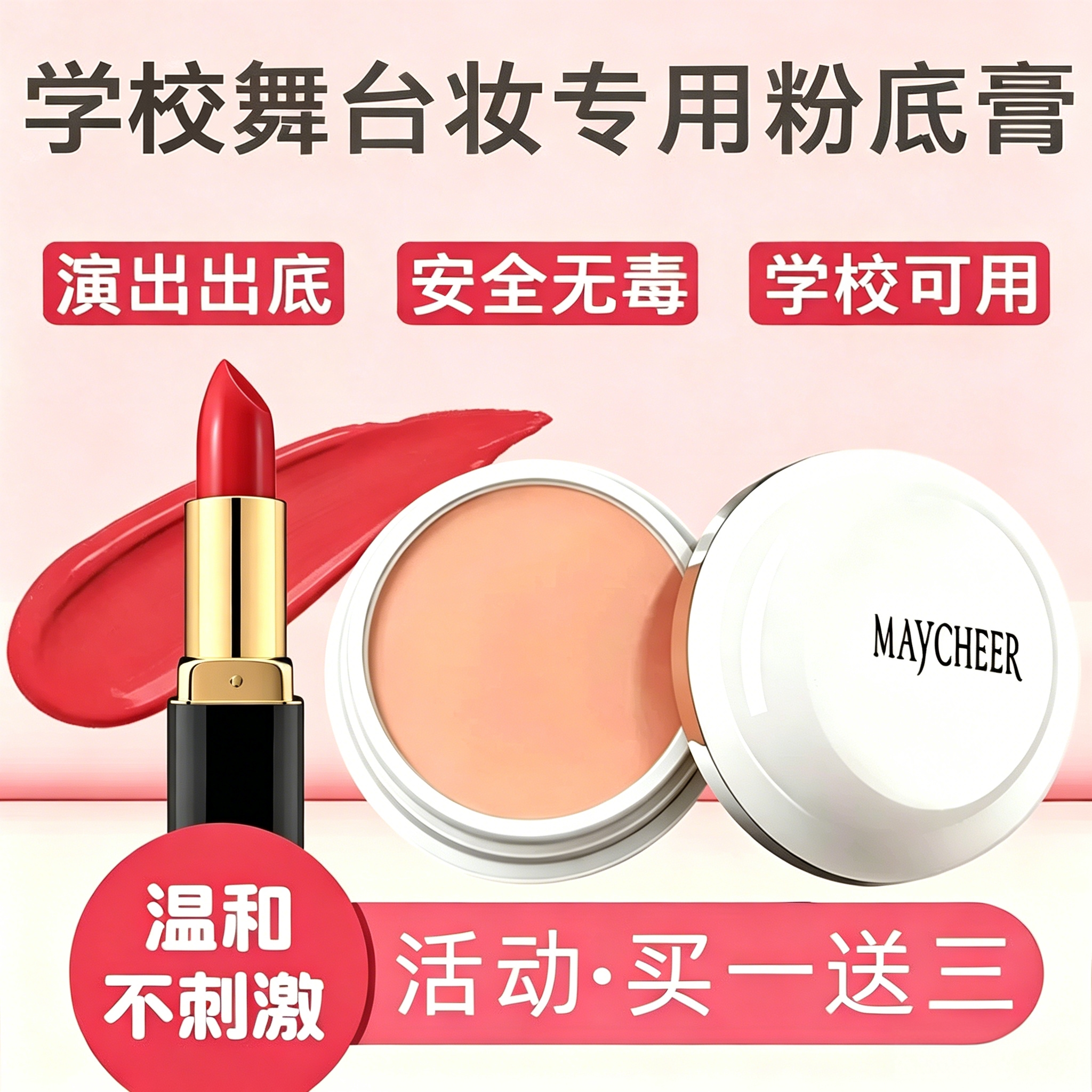 正品学校专用粉底膏舞台节日表演舞台演出舞台节化妆品无毒粉底