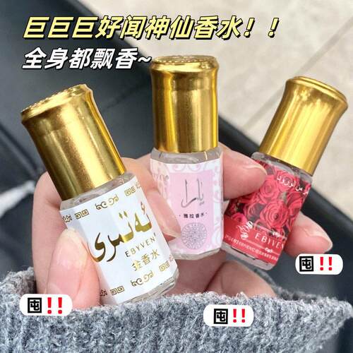 【超长留香】持久留香走珠小香水