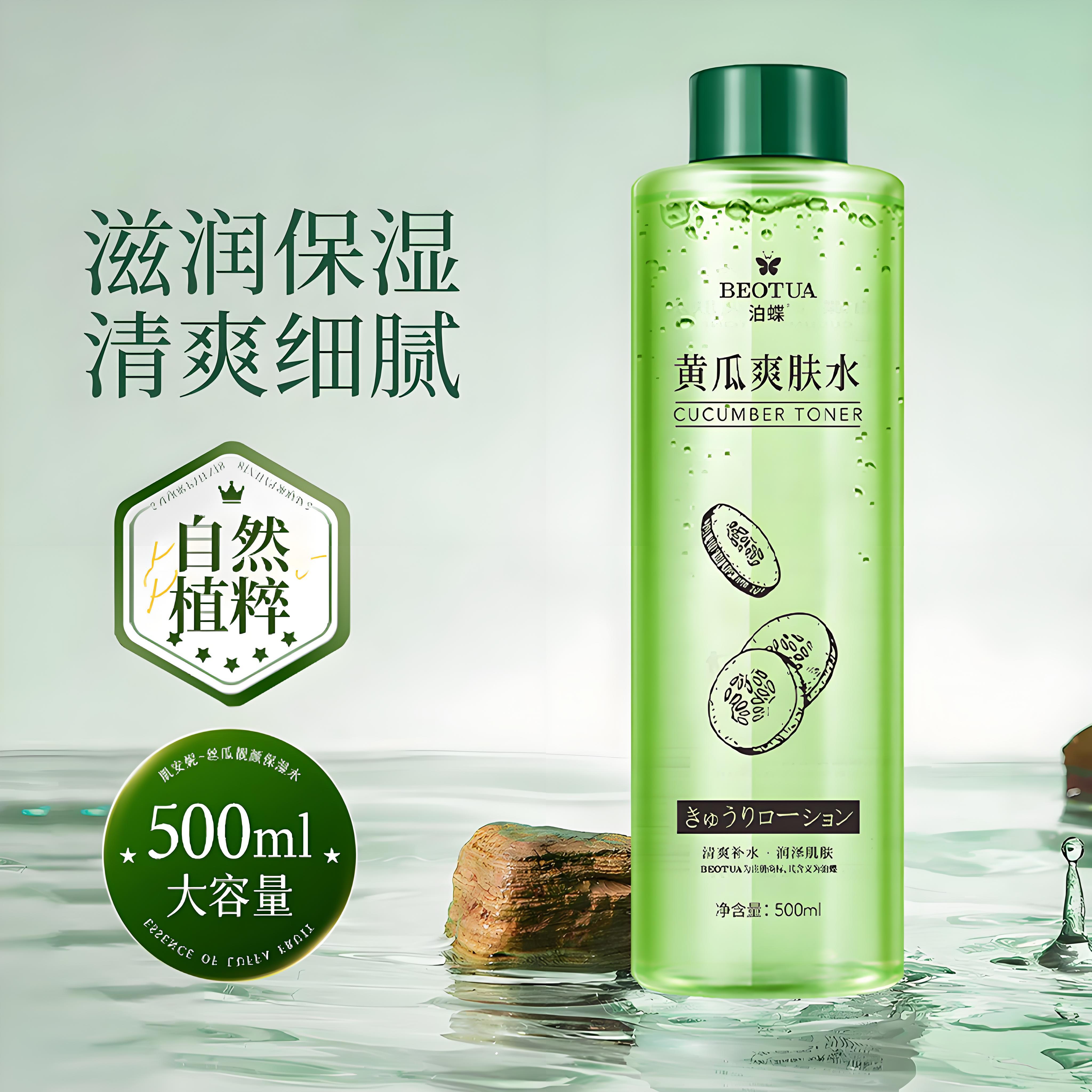 正品黄瓜水补水保湿清爽滋润精华水液化妆护肤湿敷水青瓜爽肤水大