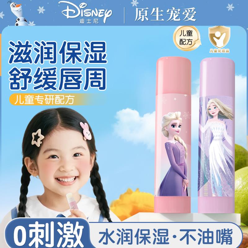 正品迪士尼爱莎公主儿童专用润唇膏秋冬季宝宝儿童保湿滋润补水防