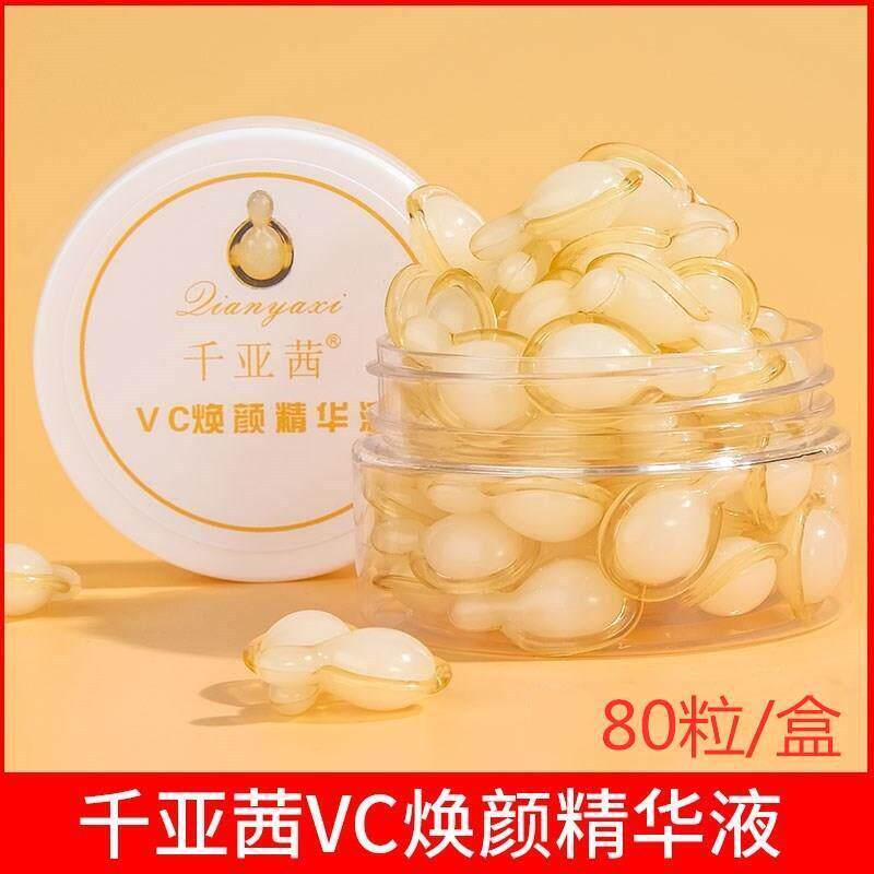 官方旗舰店正品左旋维VC胶囊加烟酰胺精华液外用生素c医专用非