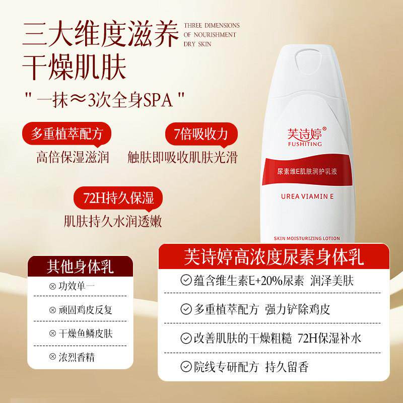 正品20%尿素身体乳霜疙瘩毛囊角质甘油止保湿肤乳维e痒鸡皮肤