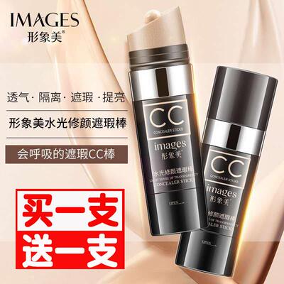 正品【2支装】cc棒遮瑕防水防汗不脱妆bb霜粉底液保湿亮肤色正品