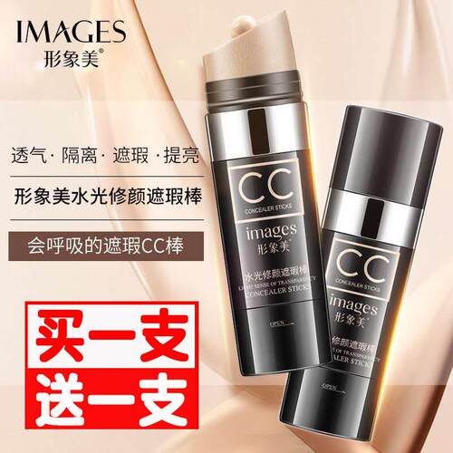 正品【2支装】cc棒遮瑕防水防汗不脱妆bb霜粉底液保湿亮肤色正品