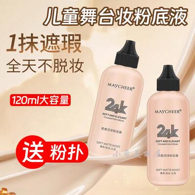 屈臣氏六一儿童节小学生幼儿园舞台彩妆表演专用打底粉饼粉底液定