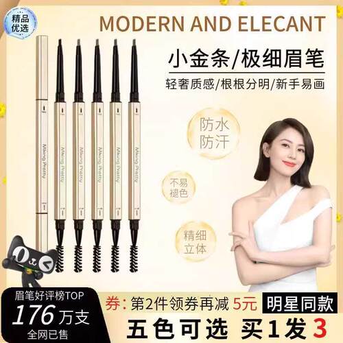正品小金筷双头眉笔防水防汗持久不脱色不晕染细头极细自然初学者