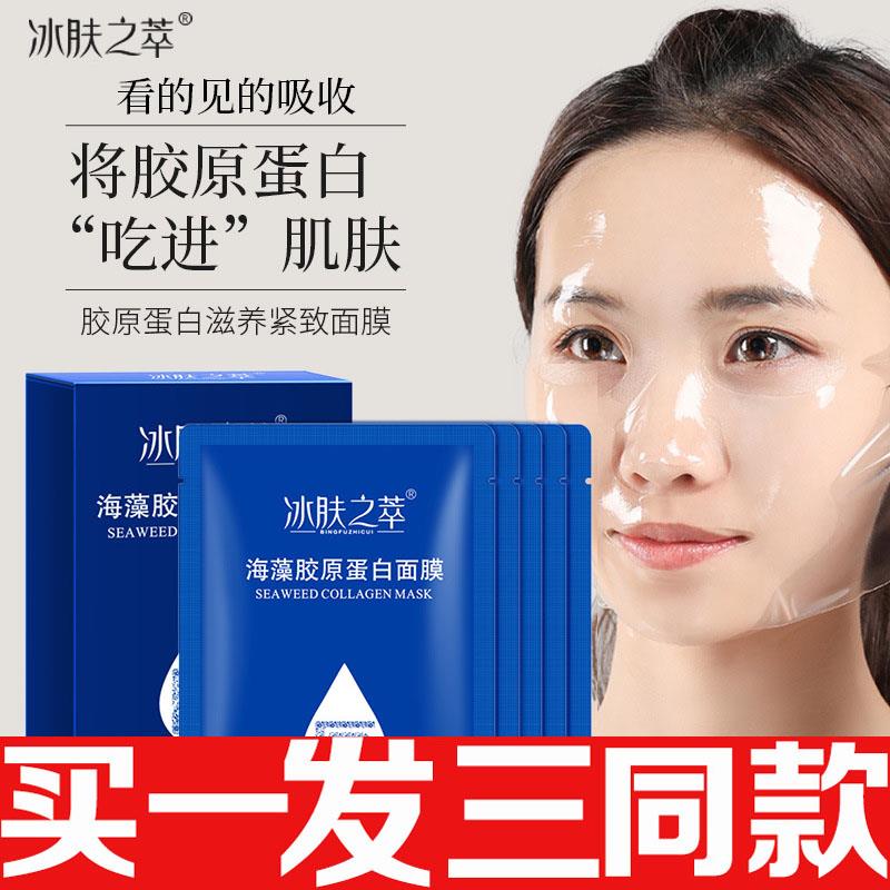 正品抖音爆款冰肤之萃海藻胶原蛋白越敷越薄保湿水晶人皮面膜