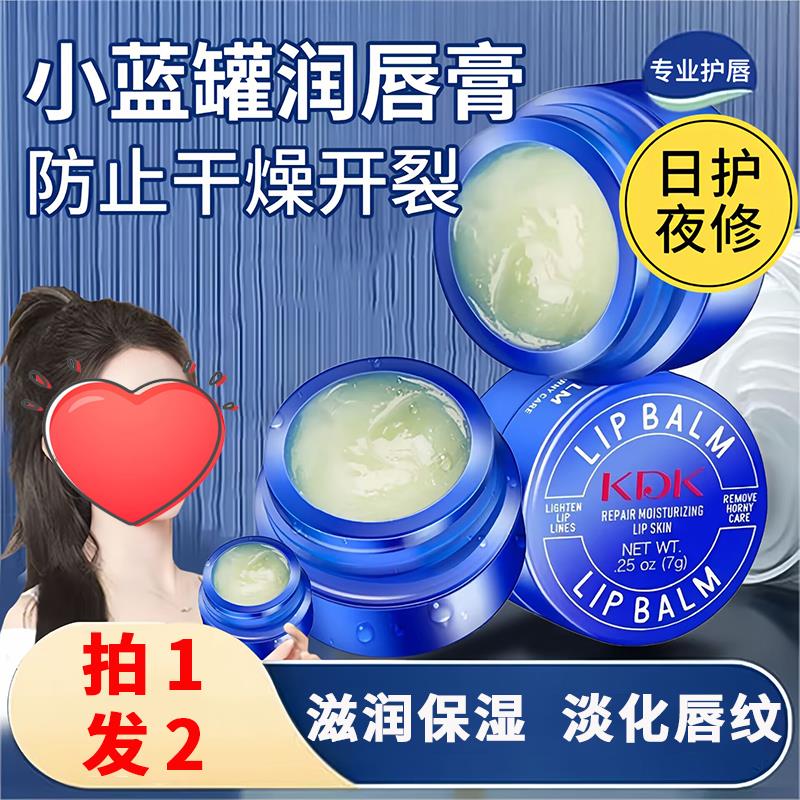 正品小蓝罐润唇膏女男士保湿滋润补水冬季嘴唇防干裂起皮淡化唇纹