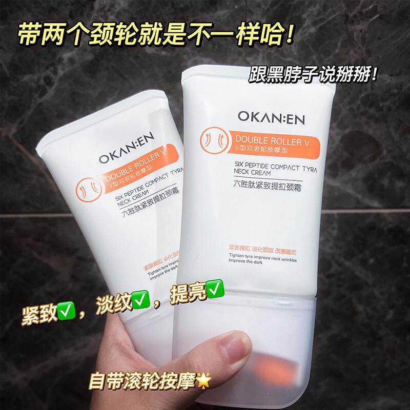 V型双滚轮按摩颈霜去颈纹滋润保湿淡化颈纹细腻肌肤