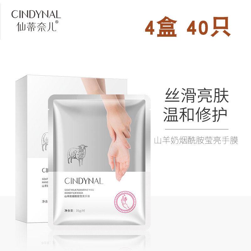 正品仙蒂奈儿山羊奶手膜脚膜足膜保湿补水手部护理手套去死皮老茧