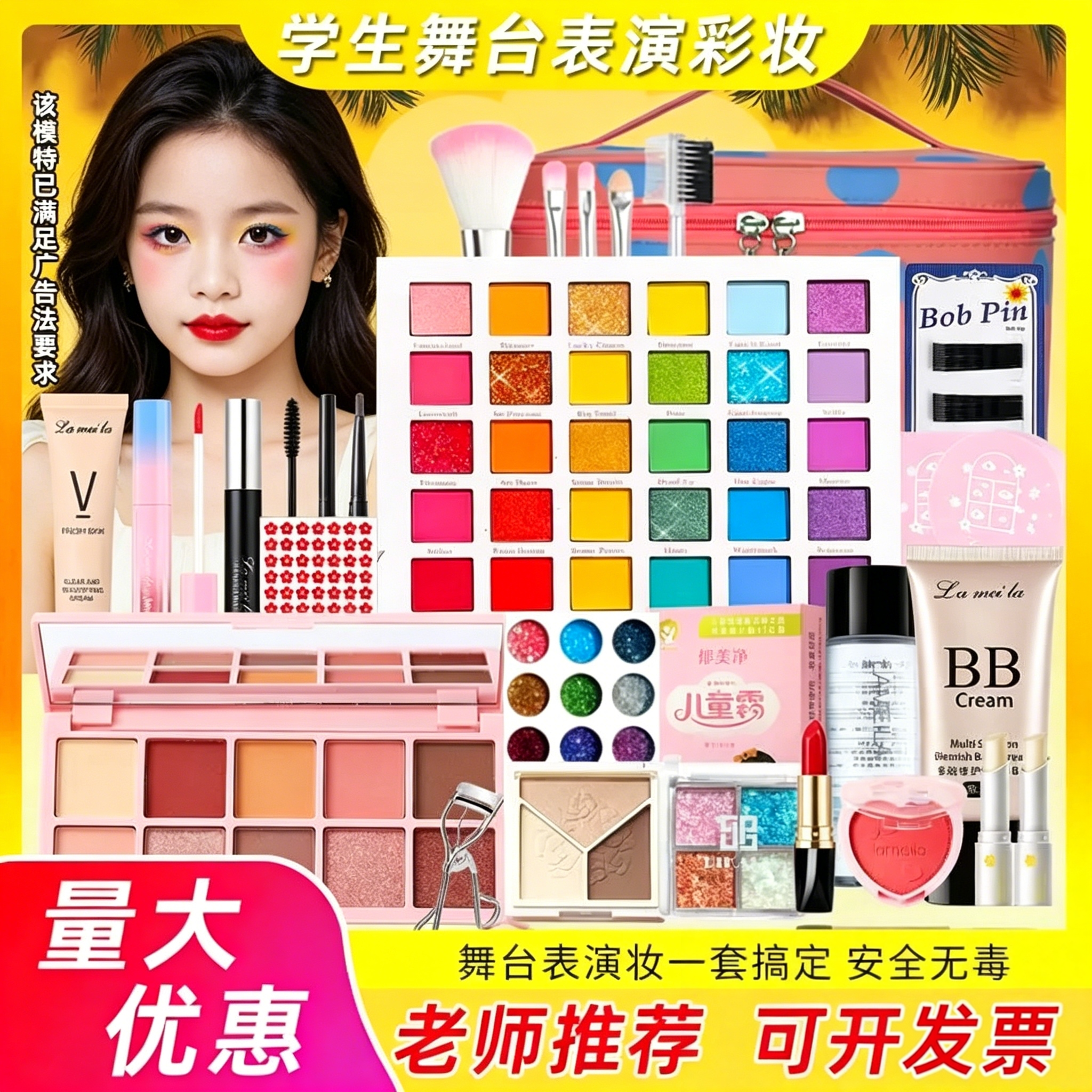 六一节学校舞台表演出学生节日专用化妆品彩妆套装正品全套粉底液