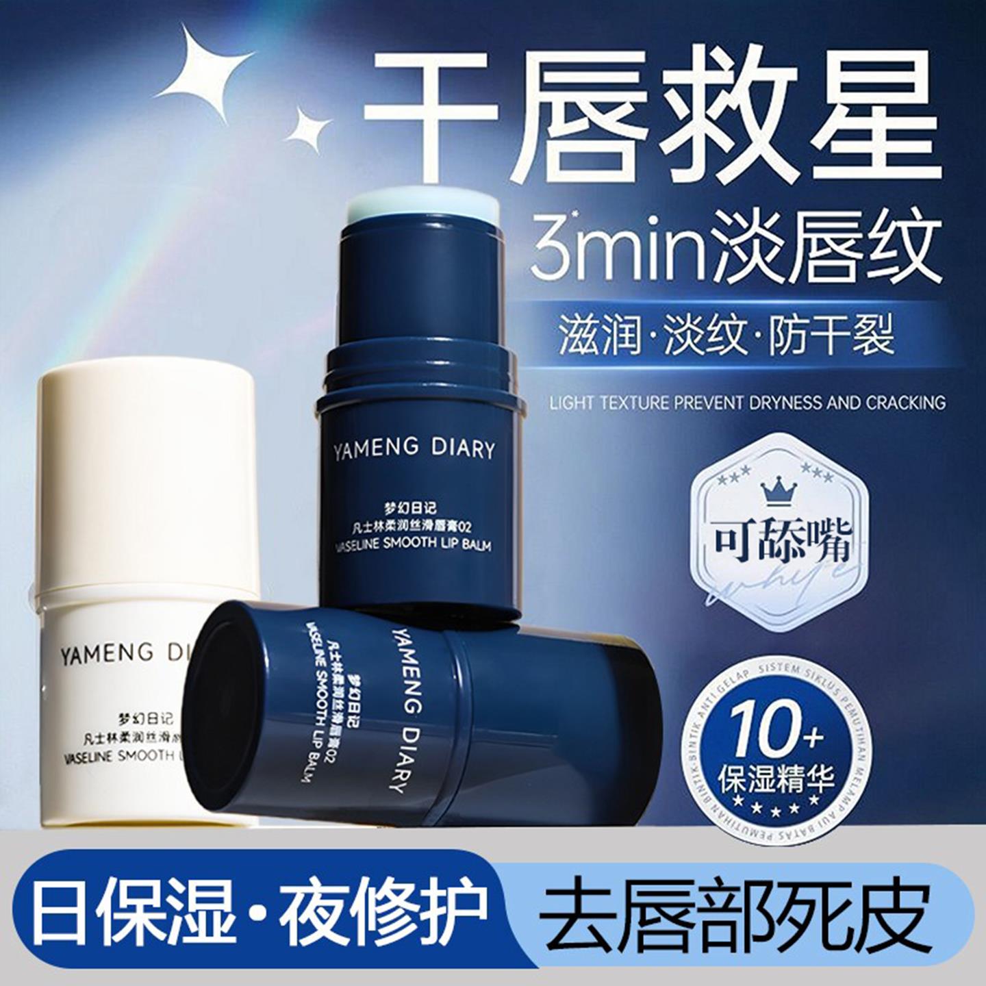 正品凡士林嘟嘟润唇膏食品级保湿滋润补水淡化唇纹防干裂起皮日夜