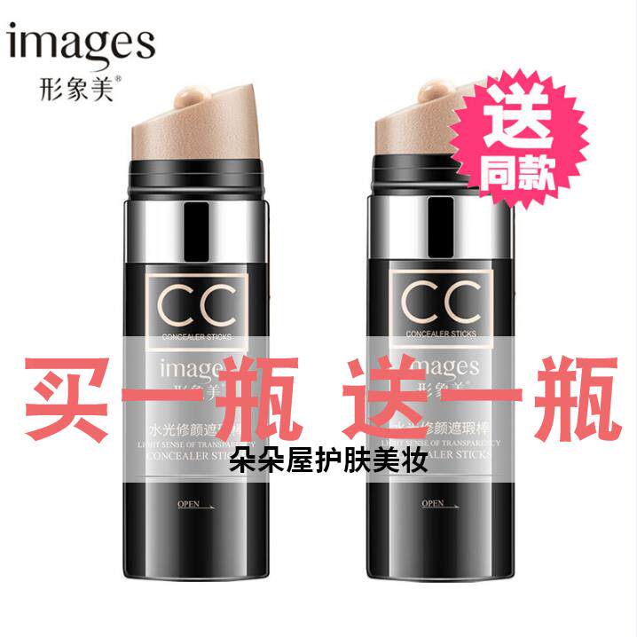 正品形象美水光修颜遮瑕棒防水气垫cc霜持不易掉色修容cc棒久