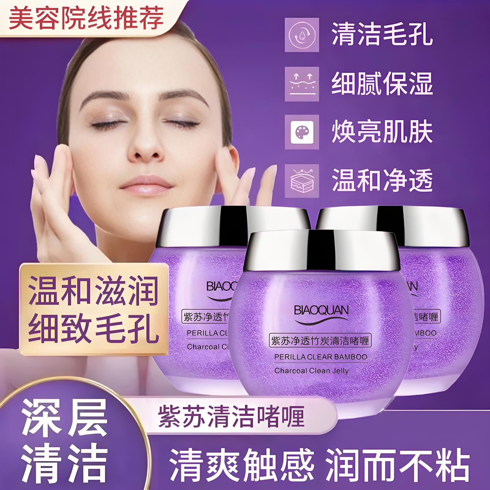 正品紫苏竹炭清洁啫喱面部磨砂深层清洁毛孔脸部去角质死皮按摩膏