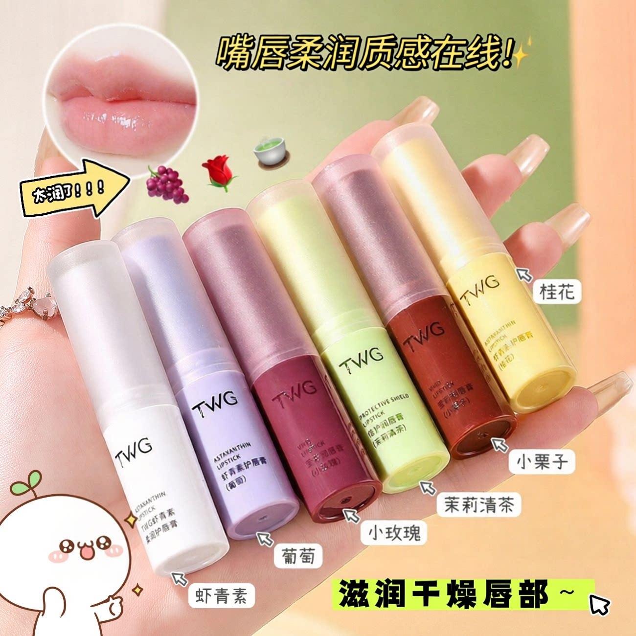 正品TWG虾青素护唇膏唇部不油腻唇部护理保湿润唇膏滋润热卖学生