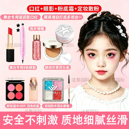 六一儿童节化妆品彩妆套装全套无毒学生小女孩口红专用舞台妆眼影