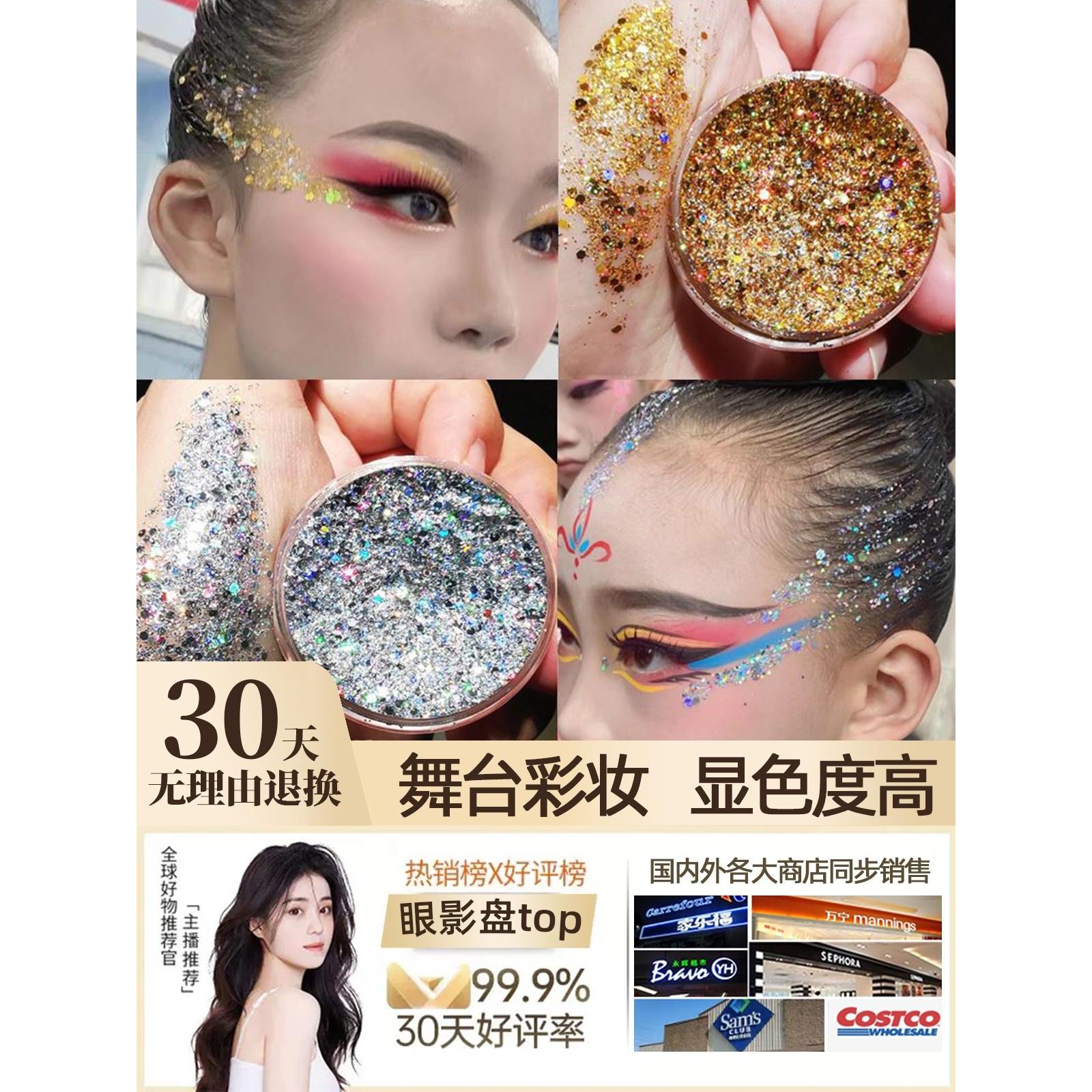 正品无胶亮片凝胶霜星星亮粉学生节舞台表演彩妆眼影发金粉