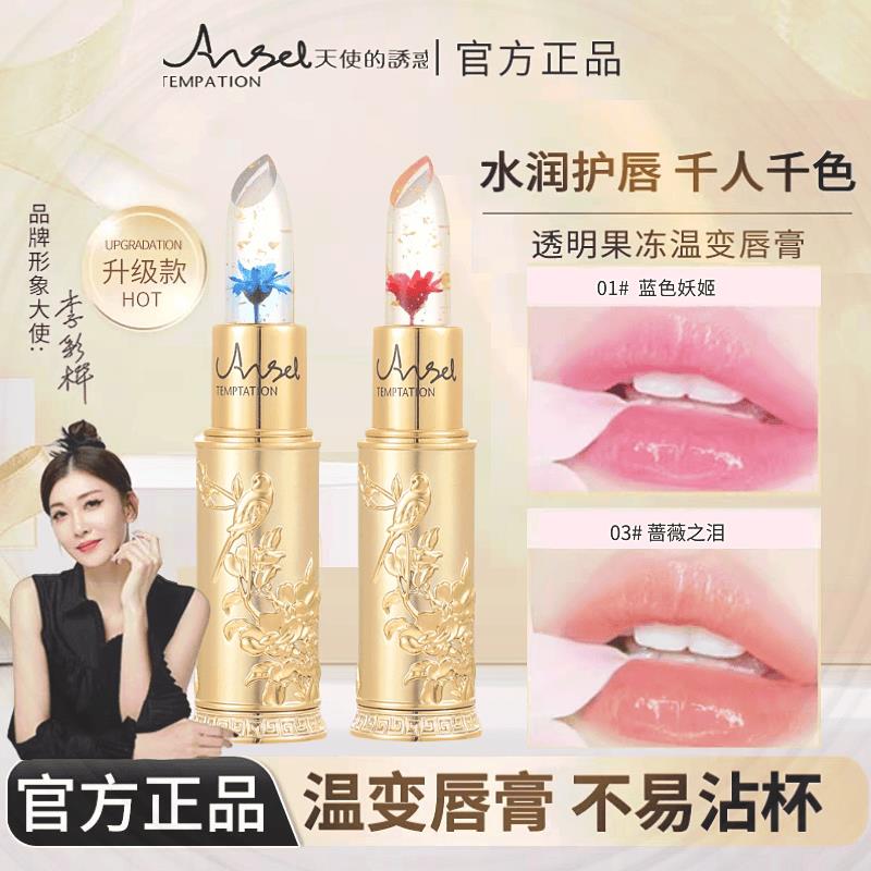 鲜花果冻变色花瓣口红女滋润保湿持久不沾杯不掉色温变素颜润唇膏