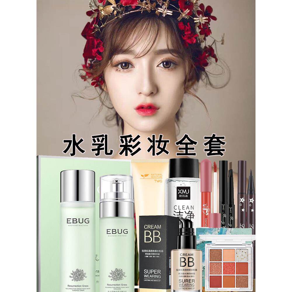 官方旗舰店正品素颜霜化妆品套装全套女新手入门彩妆美妆初学者学