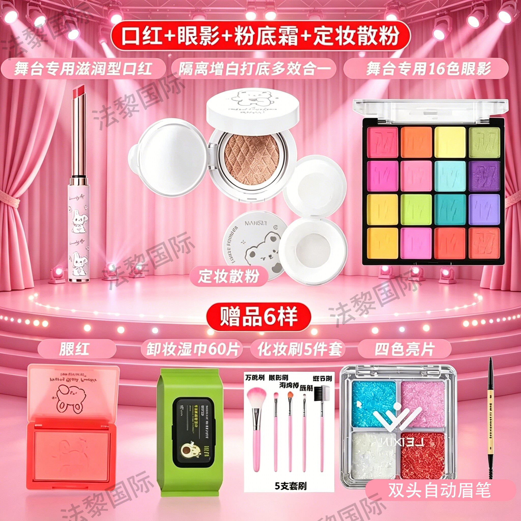 正品学生舞台化妆品彩妆套装全套无毒男女口红表演专用舞台妆眼影