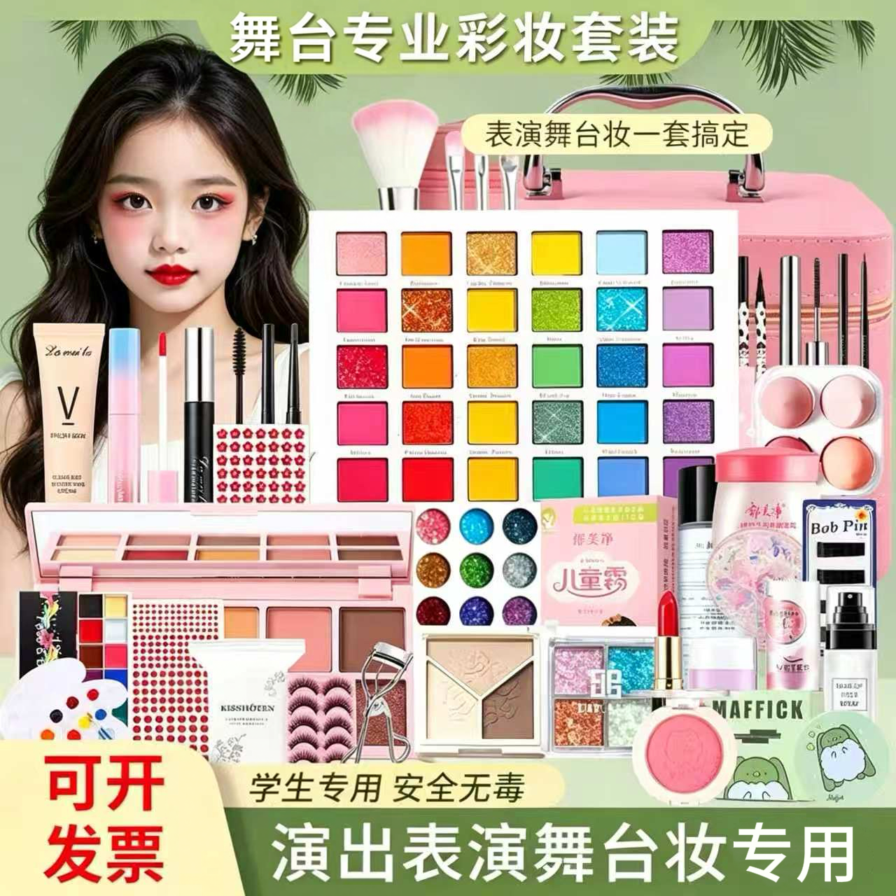 六一节学生化妆品彩妆套装正品全套无毒可水洗男女孩舞台妆表演出