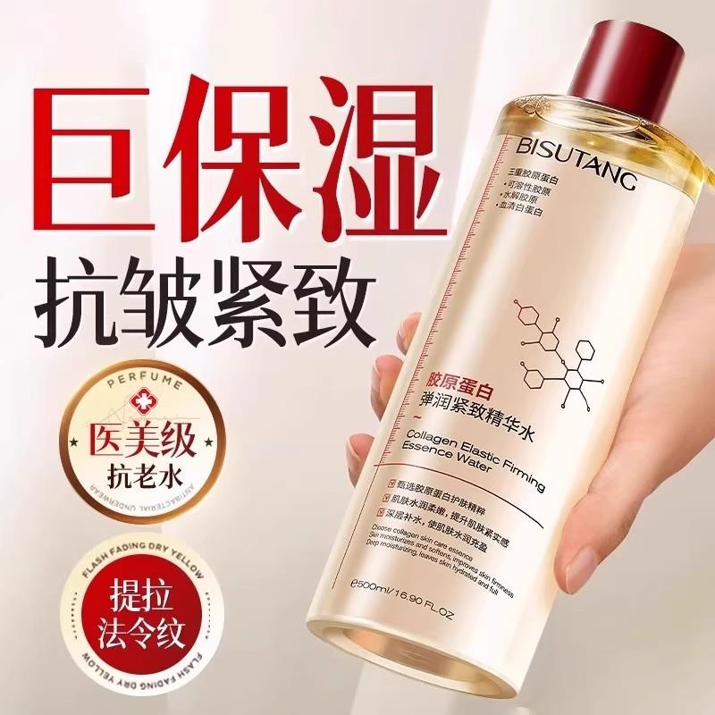 正品胶原蛋白精华水秋冬补水保湿紧致爽肤水化妆水女抗皱抗衰老湿