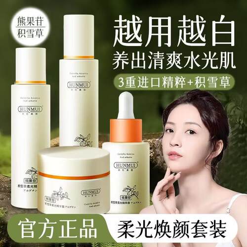 正品韩伦美羽光果甘草水乳套装补水保湿熊果苷积雪草护肤套盒