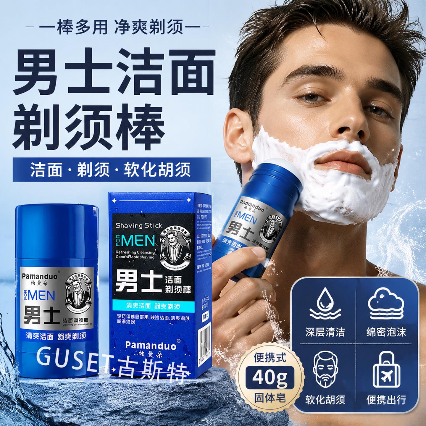 正品男士洁面剃须棒刮胡膏剃须泡沫胡子胡须软化膏剃须膏固体皂40