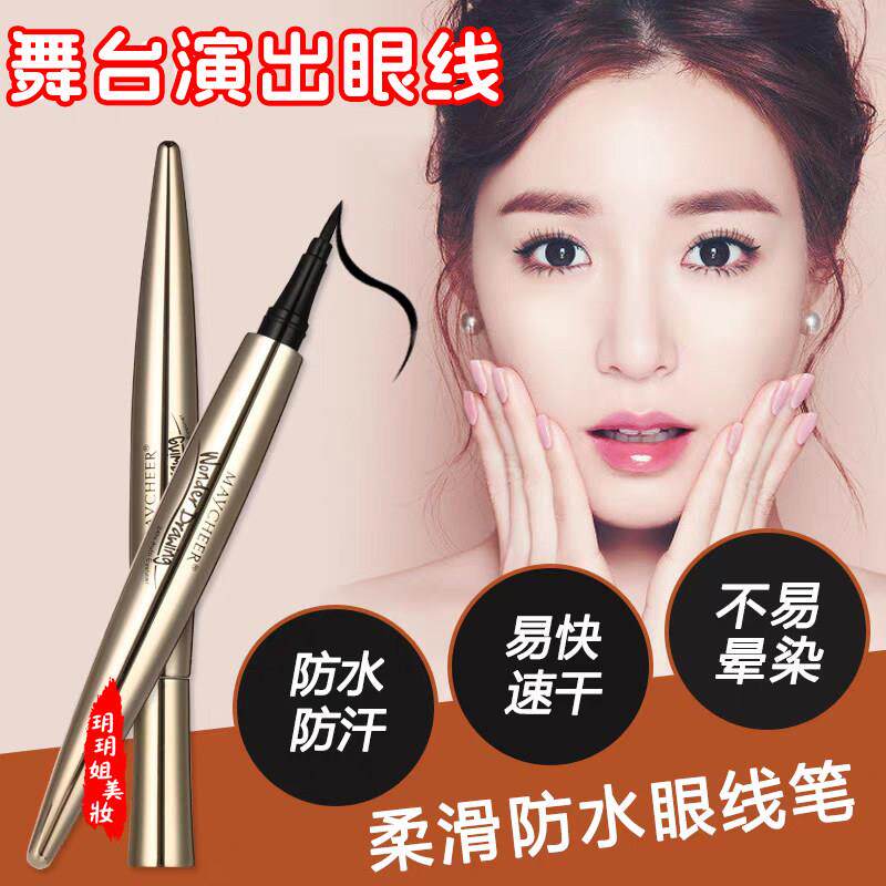 官方旗舰店正品学校舞台妆眼线 线笔演出专用戏曲彩色眼线 线液防