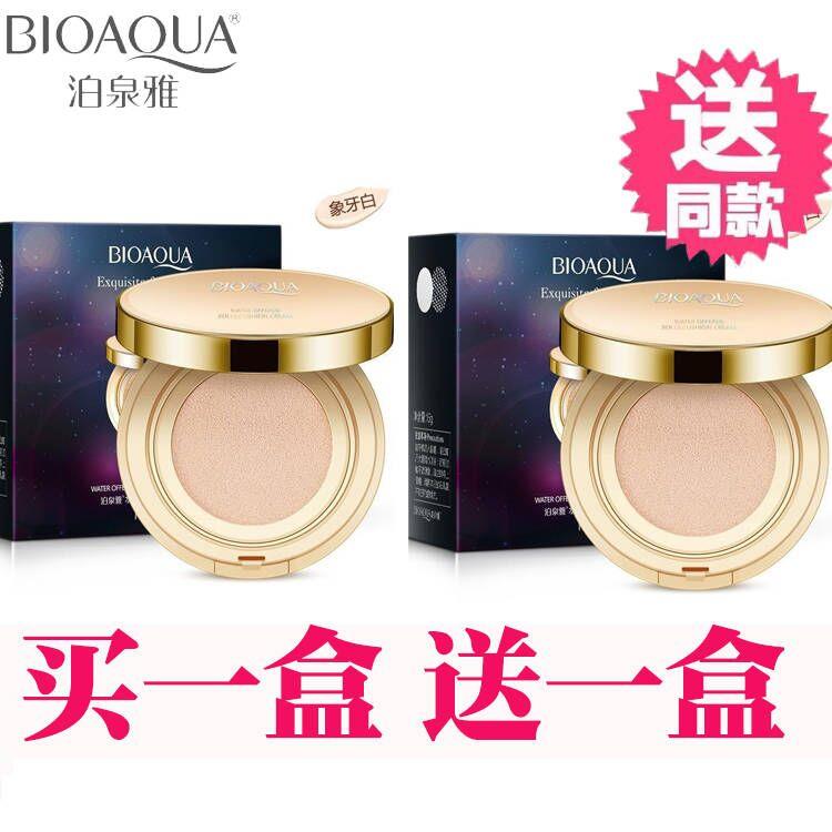 正品泊泉雅水凝柔皙无瑕气垫BB霜自然遮瑕打底妆修饰肤色女士