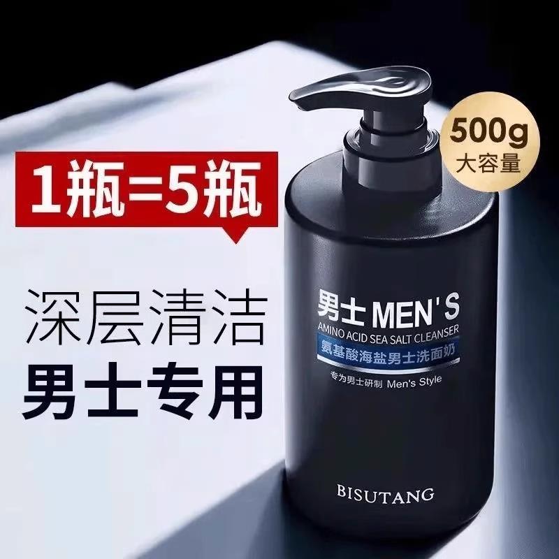 正品氨基酸海盐男士洗面奶控油泡沫洁面乳清爽去黑头收缩毛孔深层