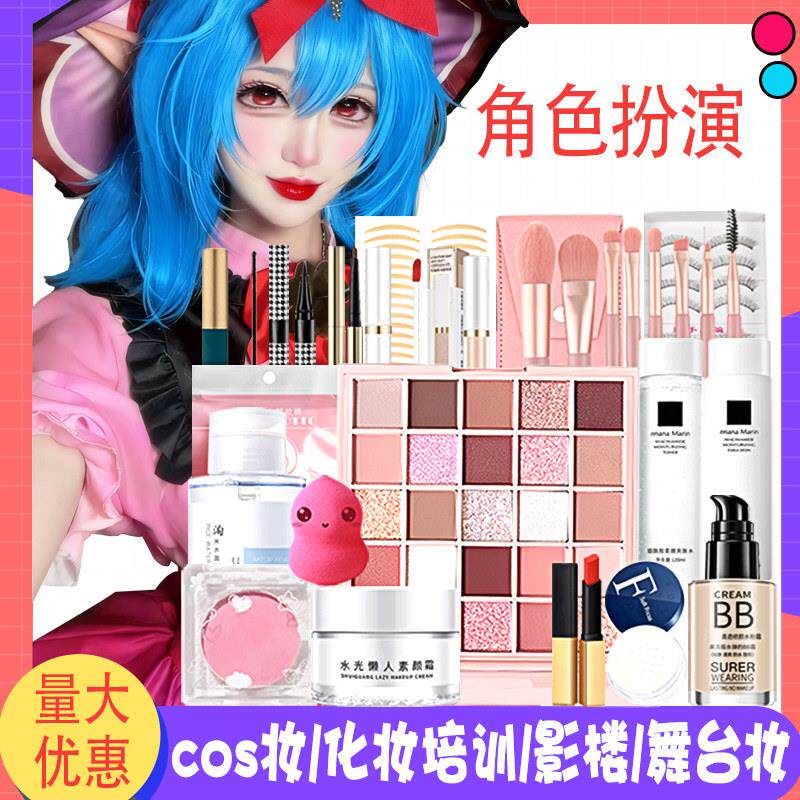 正品cos化妆品套装初学者cosplay专用化妆用品眼影盘全套一整套学