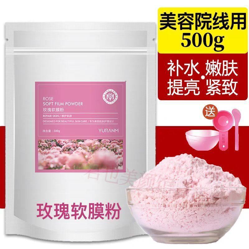 正品玫瑰软膜粉美容院专用提亮保湿自制涂抹面膜冰膜清洁泥