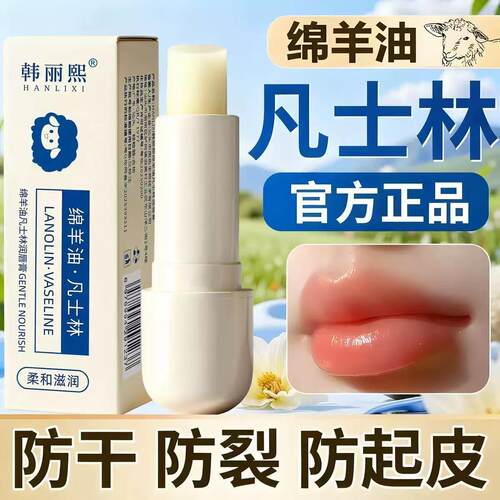 正品绵羊油润唇膏舒缓保湿淡化唇纹防干裂凡士林女保湿滋润不褪色