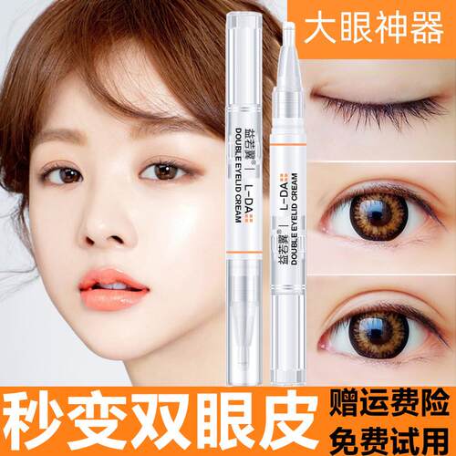 正品双眼皮定型霜贴防水防汗持久自然无痕霜大眼睛神器双眼皮胶水