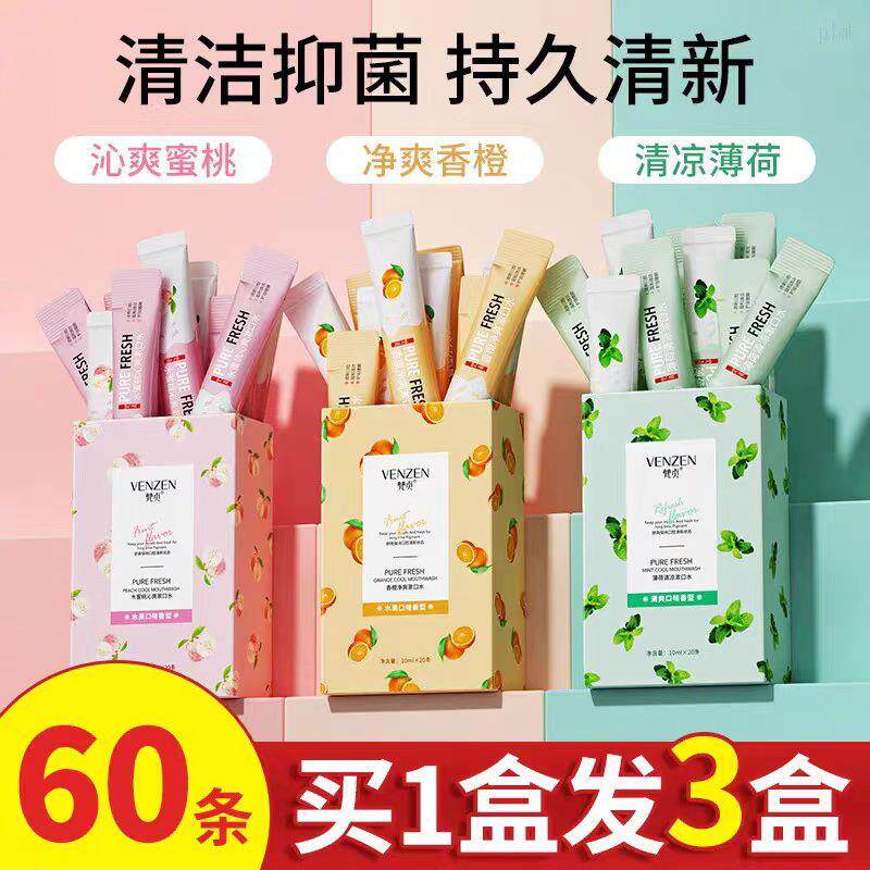 漱口水便携一次性小包装杀菌除口臭持久留香儿童孕妇可用男士女生