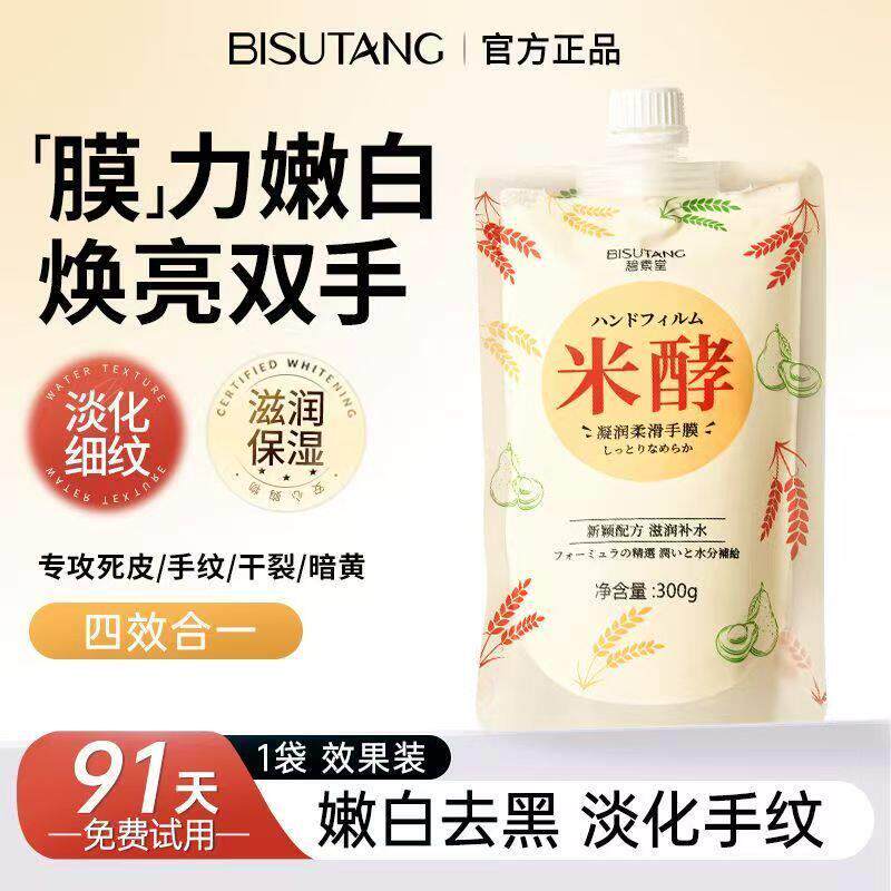 正品国货米酵凝润柔滑手膜保湿补水修护干裂粗糙手部淡化手纹