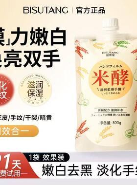 正品国货米酵凝润柔滑手膜保湿补水修护干裂粗糙手部淡化手纹