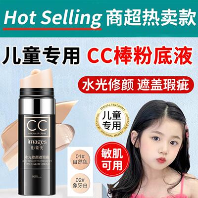 儿童专用CC棒遮瑕粉底液气垫BB霜修饰肤色遮盖瑕疵持久舞台妆出演