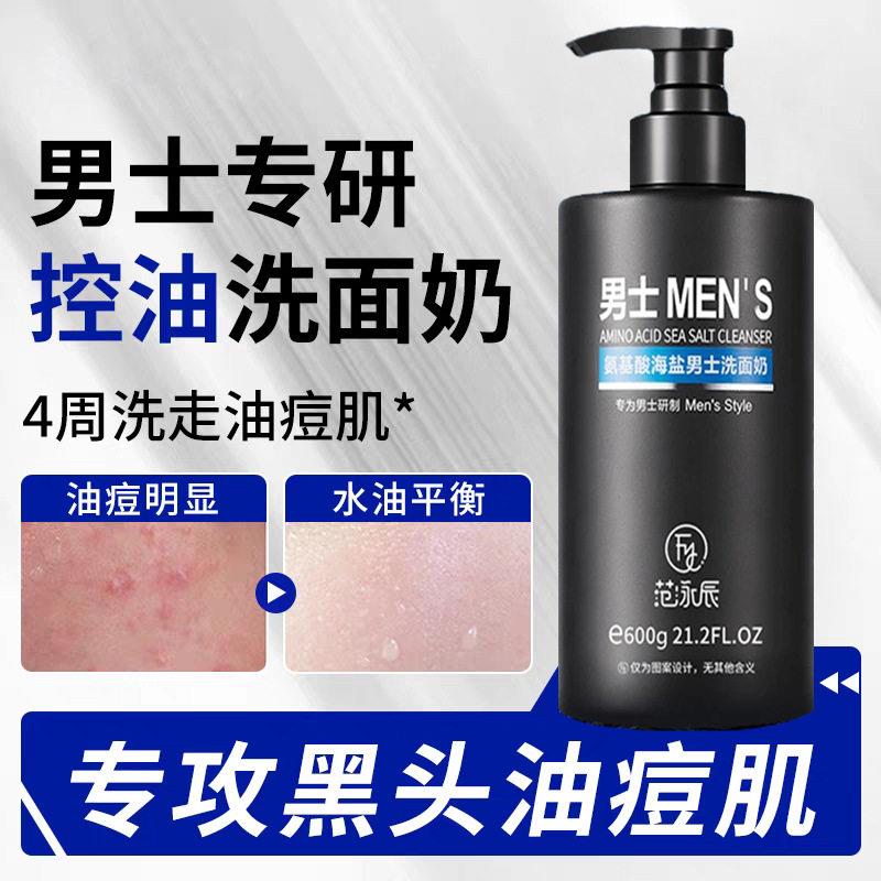 正品氨基酸洗面奶去黑头控油清痘清洁毛孔除螨海盐男士洁面乳