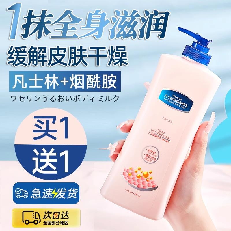 正品凡士身体乳保湿滋润秋冬补水持久留香学生香体白烟酰胺清爽不