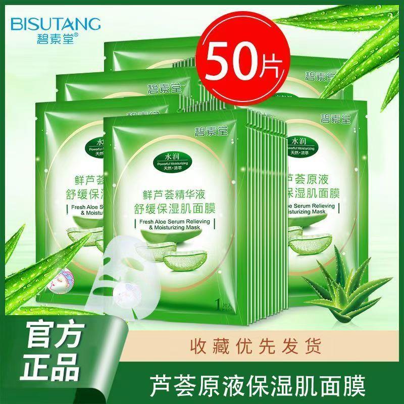 正品鲜芦荟面膜补水保湿滋润缓舒肌肤排毒女士