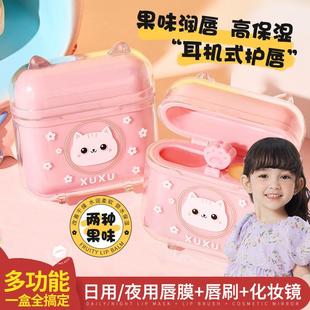 正品可爱耳机学生润唇膏补水儿童少女心两支无色保湿滋润防干裂护