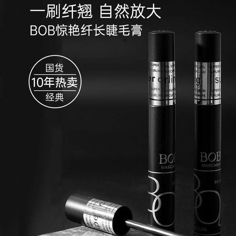 正品bob睫毛膏卷翘纤长防水防汗持久不晕染浓密初学者