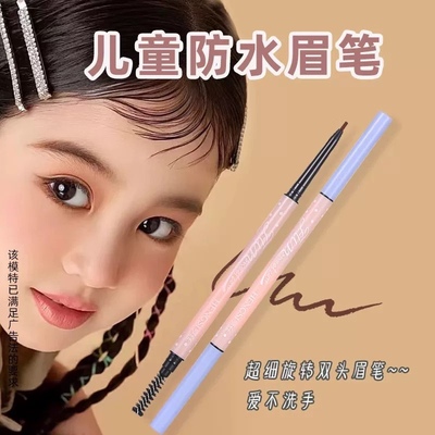 山姆热销100W+|儿童舞台妆眉笔